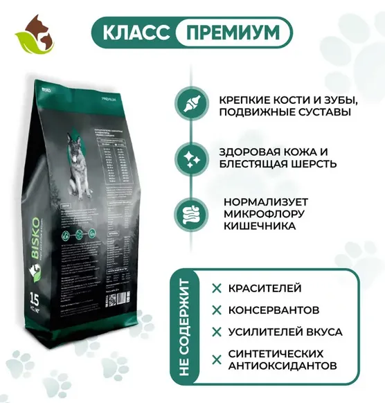 Преимущества сухого корма для собак Bisko (Биско) Премиум (Premium) средних и крупных пород