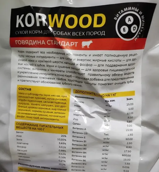 Состав сухого корма для взрослых собак KORWOOD (Корвуд) СТАНДАРТ всех пород с говядиной (фото с упаковки)