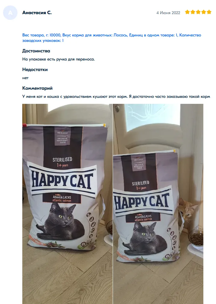 Корм для кошек Happy Cat (Хэппи Кэт) отзывы №17