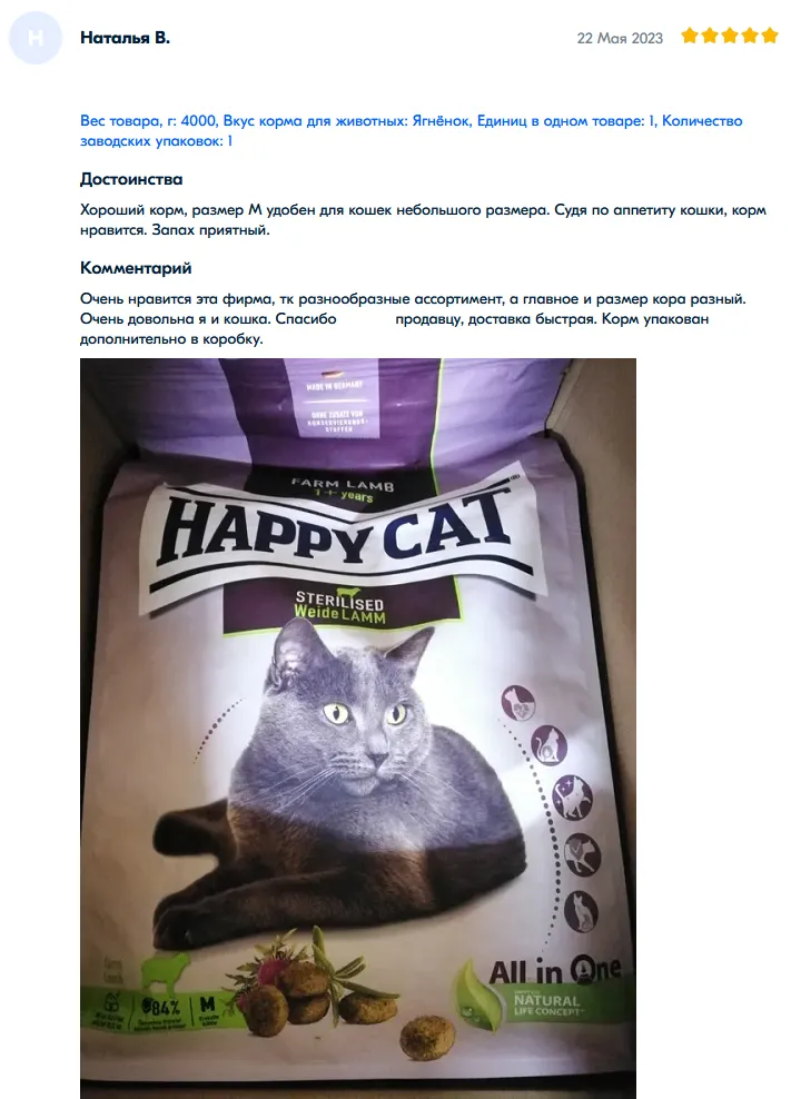 Корм для кошек Happy Cat (Хэппи Кэт) отзывы №8